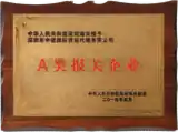 深圳海关A类报关企业