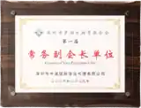 罗湖区物贸联合会常务副会长单位
